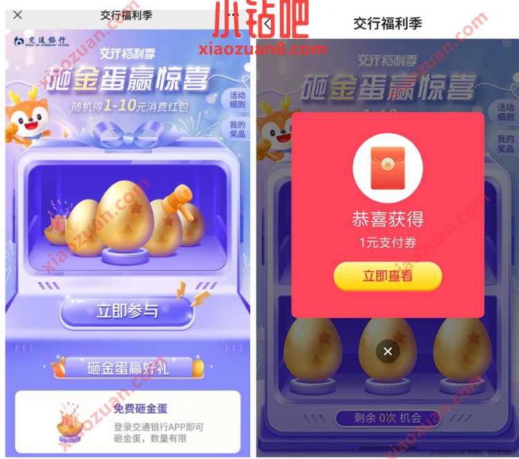 交通银行福利季7个活动,抽奖送1 10元支付券 微信立减金 微信红包 活动线报 第7张 交通银行福利季7个活动,抽奖送1 10元支付券 微信立减金 微信红包 活动线报 第7张
