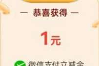 江苏中行立减金,支付0.01元抽1 8.8元微信立减金 中行微信立减金 微信立减金 微信红包 活动线报 第1张 江苏中行立减金,支付0.01元抽1 8.8元微信立减金 中行微信立减金 微信立减金 微信红包 活动线报 第1张