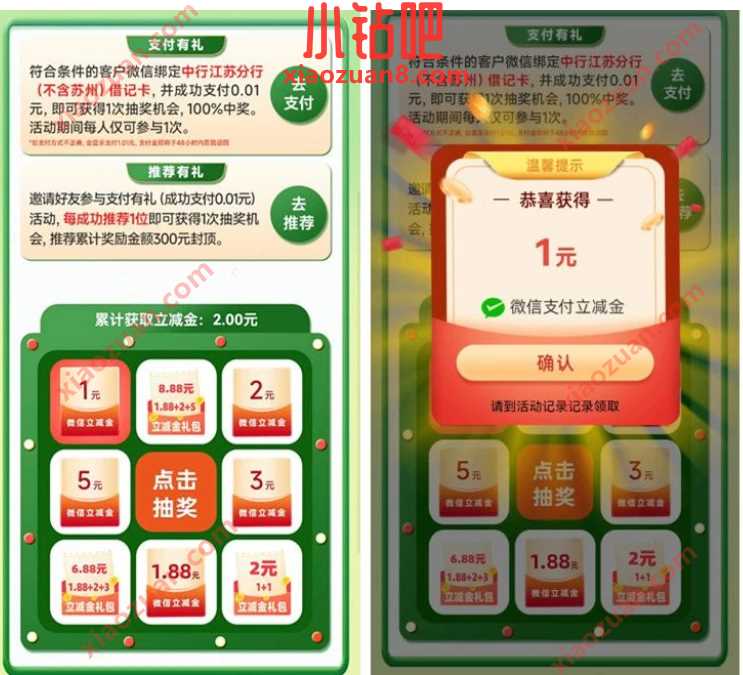 江苏中行立减金,支付0.01元抽1 8.8元微信立减金 中行微信立减金 微信立减金 微信红包 活动线报 第3张 江苏中行立减金,支付0.01元抽1 8.8元微信立减金 中行微信立减金 微信立减金 微信红包 活动线报 第3张