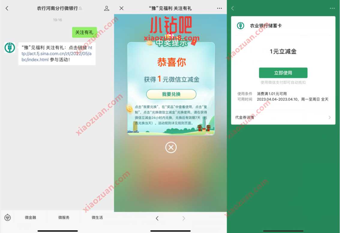 农业银行“豫”见福利关注有礼,抽随机立减金 农行微信立减金 微信立减金 微信红包 活动线报 第2张 农业银行“豫”见福利关注有礼,抽随机立减金 农行微信立减金 微信立减金 微信红包 活动线报 第2张