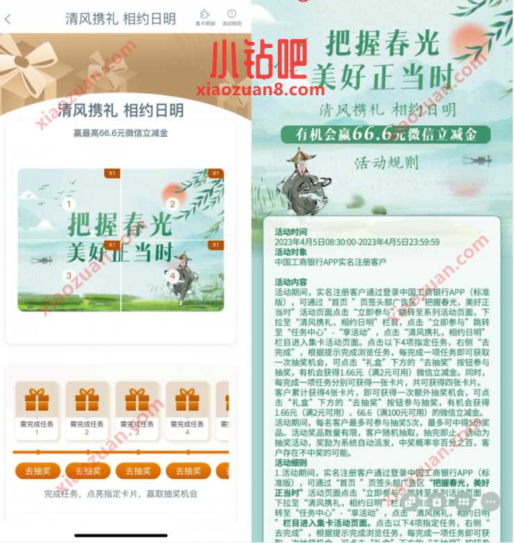 工行清明节清风携礼相约日明,抽1.66~66元立减金 工行微信立减金 微信立减金 微信红包 活动线报 第2张 工行清明节清风携礼相约日明,抽1.66~66元立减金 工行微信立减金 微信立减金 微信红包 活动线报 第2张