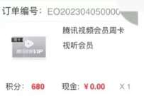 民生银行积分任务,兑换爱奇艺会员周卡 爱奇艺会员 免费会员VIP 活动线报 第1张 民生银行积分任务,兑换爱奇艺会员周卡 爱奇艺会员 免费会员VIP 活动线报 第1张