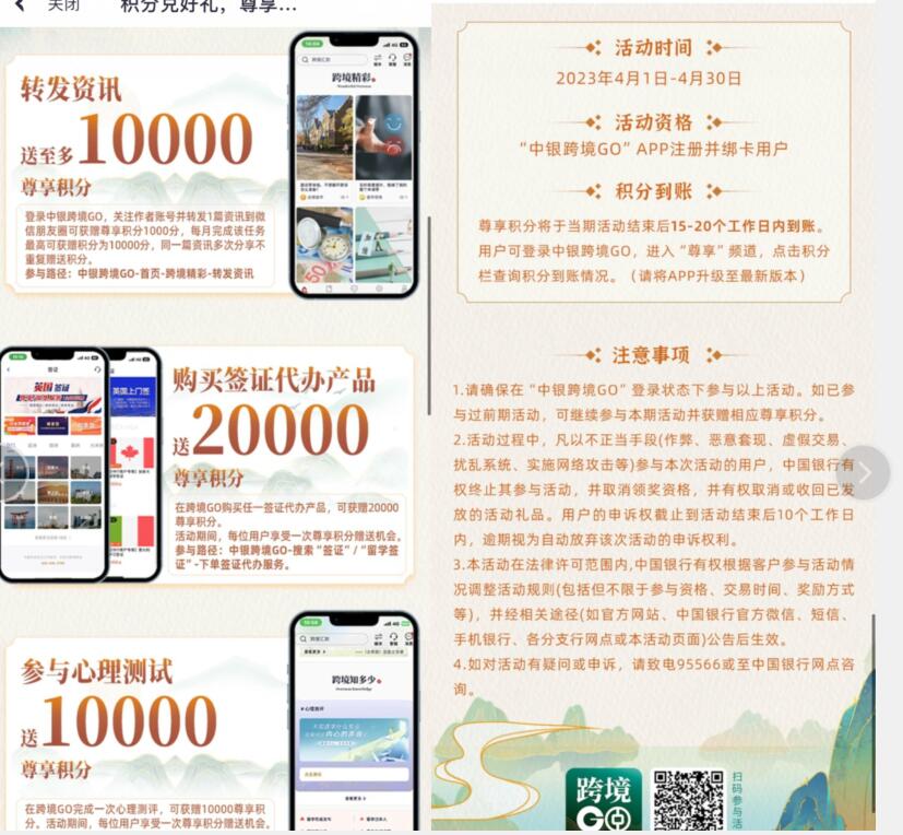 中银跨境GO做任务送积分,兑3个月腾讯视频会员 免费会员VIP 活动线报 第3张 中银跨境GO做任务送积分,兑3个月腾讯视频会员 免费会员VIP 活动线报 第3张