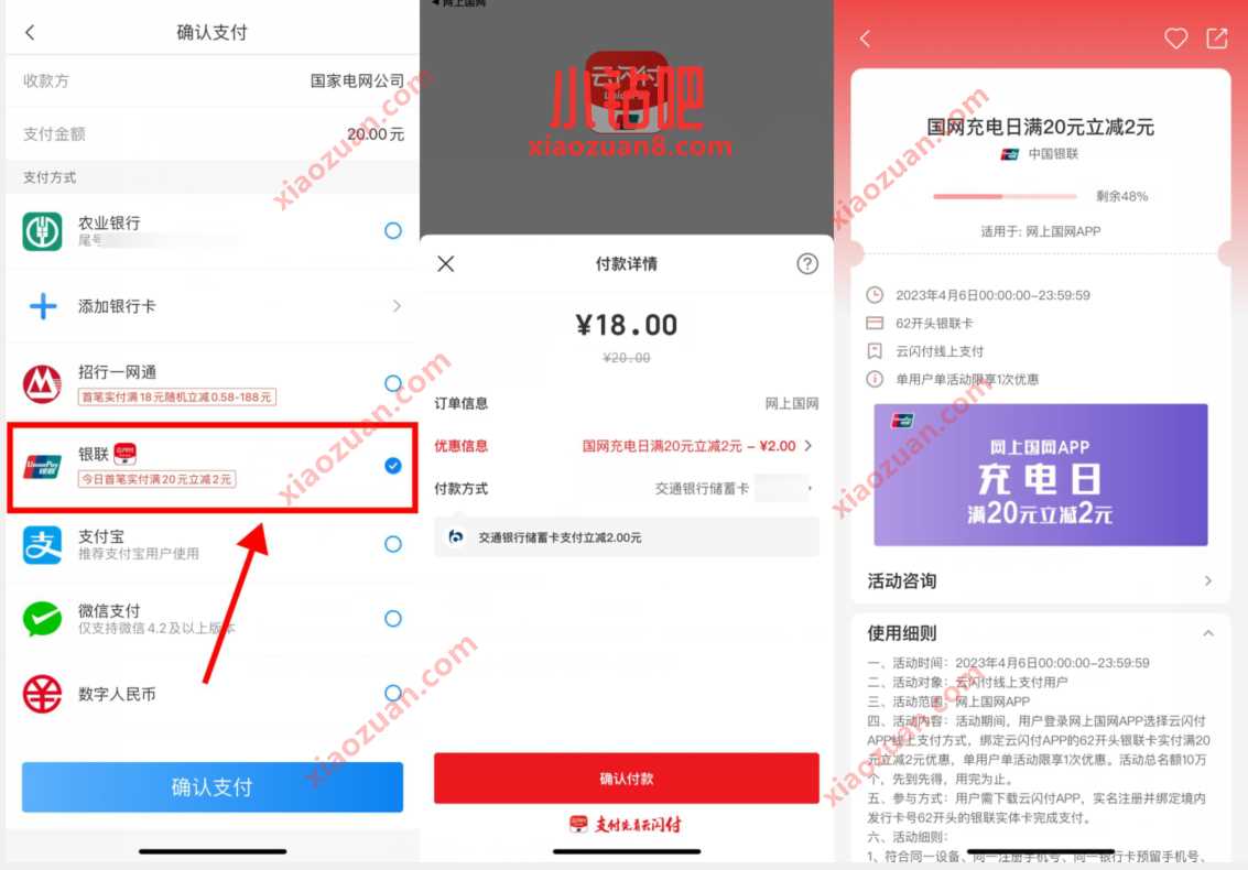 网上国网使用云闪付充值电费满20减2元 电费优惠券 优惠卡券 活动线报 第3张 网上国网使用云闪付充值电费满20减2元 电费优惠券 优惠卡券 活动线报 第3张