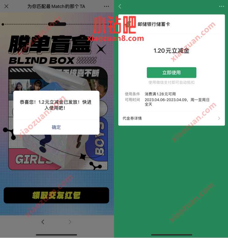 邮储银行脱单盲盒,领取1.2元微信立减金 微信立减金 微信红包 活动线报 第3张 邮储银行脱单盲盒,领取1.2元微信立减金 微信立减金 微信红包 活动线报 第3张