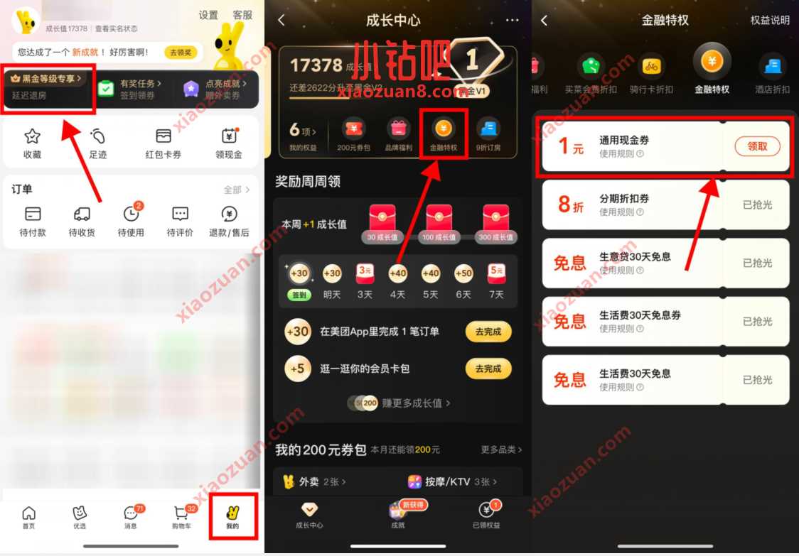 美团金融特权,领取1元通用现金券 活动线报 第2张 美团金融特权,领取1元通用现金券 活动线报 第2张