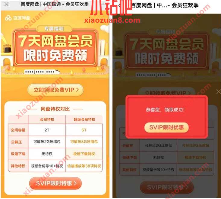 免费领取7天百度网盘会员 百度网盘会员 免费会员VIP 活动线报 第3张 免费领取7天百度网盘会员 百度网盘会员 免费会员VIP 活动线报 第3张