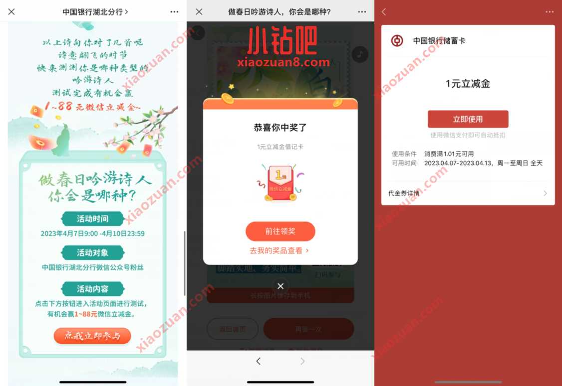 中国银行做春日吟游诗人,抽1元微信立减金 中行微信立减金 微信立减金 微信红包 活动线报 第3张 中国银行做春日吟游诗人,抽1元微信立减金 中行微信立减金 微信立减金 微信红包 活动线报 第3张