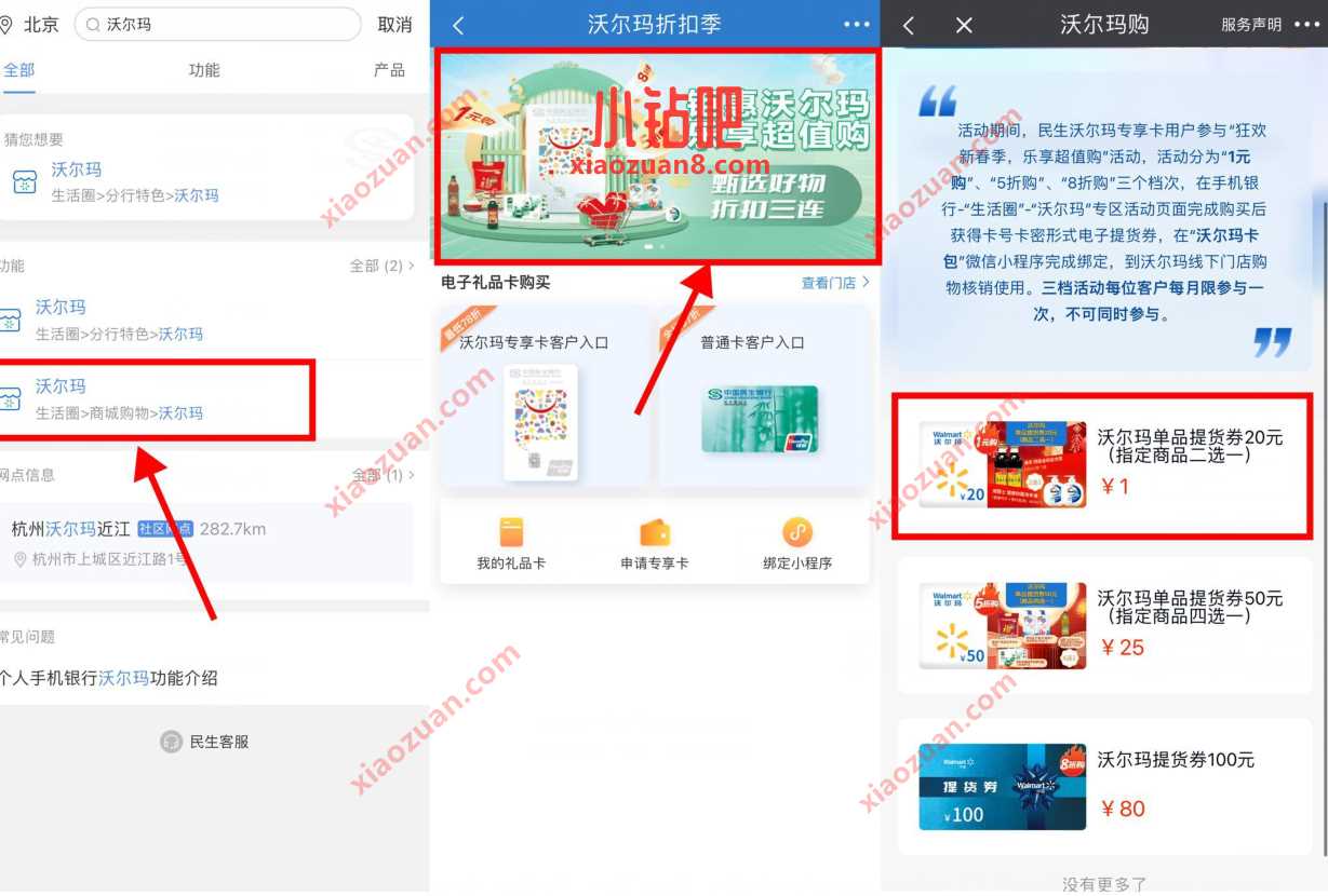 民生银行钜惠沃尔玛乐享超值购,1元20元沃尔玛提货券 免费实物 活动线报 第2张 民生银行钜惠沃尔玛乐享超值购,1元20元沃尔玛提货券 免费实物 活动线报 第2张