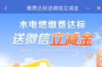 建行水电燃缴费达标送3元微信工减金