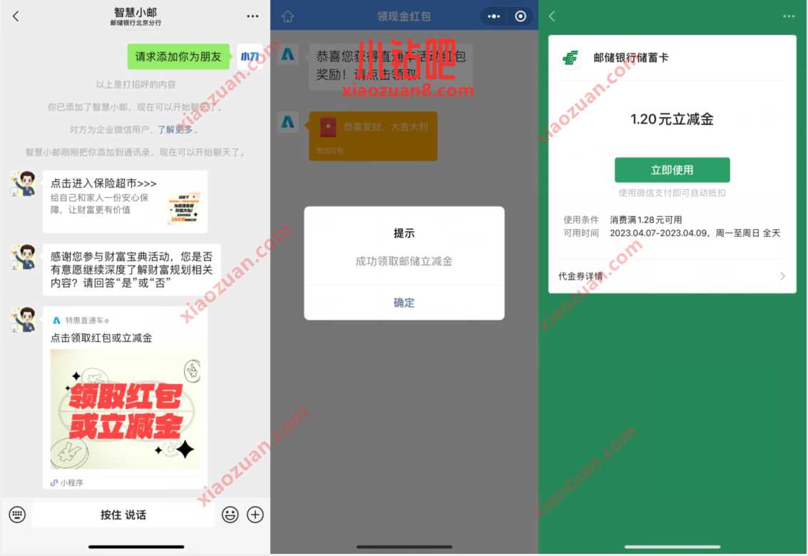 特惠直通车领1.2元邮储微信立减金 工行微信立减 微信立减金 微信红包 活动线报 第3张 特惠直通车领1.2元邮储微信立减金 工行微信立减 微信立减金 微信红包 活动线报 第3张