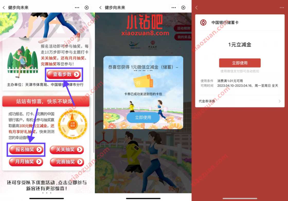 中行健步向未来，报名抽奖送1 100元立减金 中行微信立减金 微信立减金 微信红包 活动线报  第3张