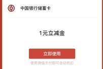 中行健步向未来，报名抽奖送1 100元立减金 中行微信立减金 微信立减金 微信红包 活动线报  第1张