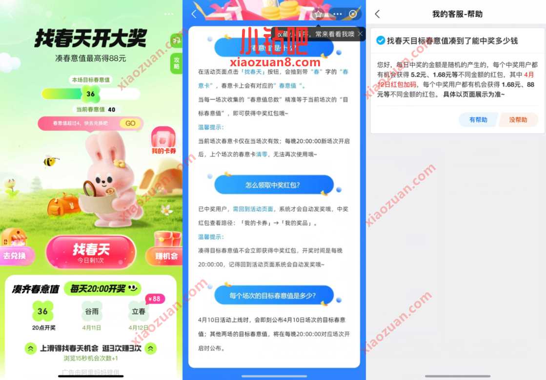 支付宝找春天开大奖,抽随机支付宝红包 支付宝红包 活动线报 第3张 支付宝找春天开大奖,抽随机支付宝红包 支付宝红包 活动线报 第3张