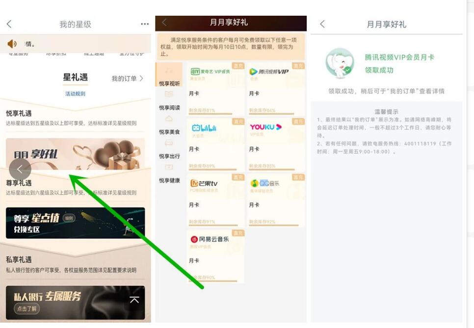工行星级会员特权,每个月都能领视频会员 活动线报 第2张 工行星级会员特权,每个月都能领视频会员 活动线报 第2张
