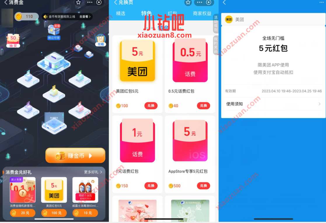 支付宝消费金部分用户,兑换5元美团券 支付宝红包 活动线报 第2张 支付宝消费金部分用户,兑换5元美团券 支付宝红包 活动线报 第2张