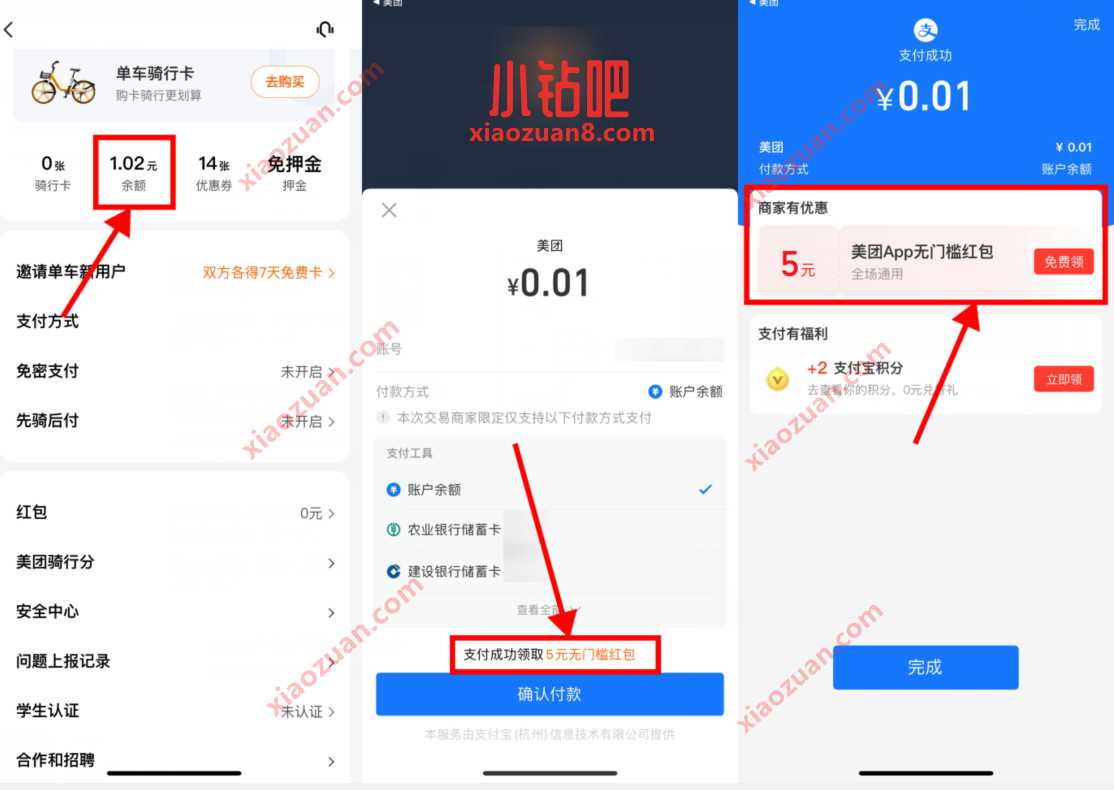 美团骑车充值1分钱,领取5元美团无门槛红包 支付宝红包 活动线报 第2张 美团骑车充值1分钱,领取5元美团无门槛红包 支付宝红包 活动线报 第2张