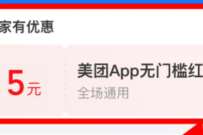 美团骑车充值1分钱,领取5元美团无门槛红包 支付宝红包 活动线报 第1张 美团骑车充值1分钱,领取5元美团无门槛红包 支付宝红包 活动线报 第1张