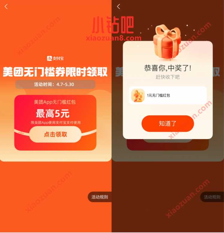 支付宝抽美团最高5元通用券，无门槛券限时领取 支付宝红包 活动线报  第3张