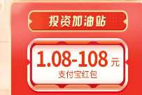 交通银行热议重磅利好,抽1.08 108元支付宝红包 支付宝红包 活动线报 第1张 交通银行热议重磅利好,抽1.08 108元支付宝红包 支付宝红包 活动线报 第1张