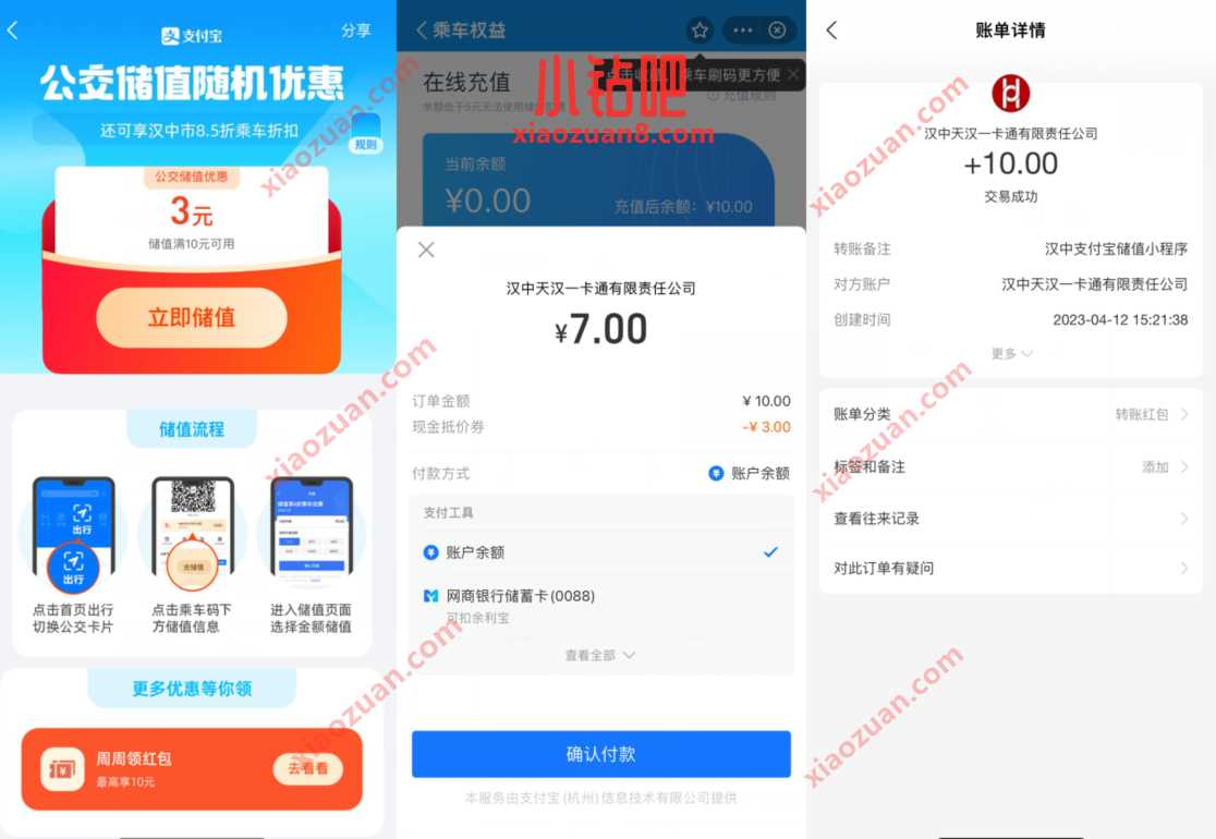 支付宝公立储值随机优惠,简单撸3元现金红包 出行优惠券 支付宝红包 活动线报 第3张 支付宝公立储值随机优惠,简单撸3元现金红包 出行优惠券 支付宝红包 活动线报 第3张