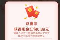 工银瑞信4月礼遇活动,抽奖送随机微信红包 微信红包 活动线报 第1张 工银瑞信4月礼遇活动,抽奖送随机微信红包 微信红包 活动线报 第1张