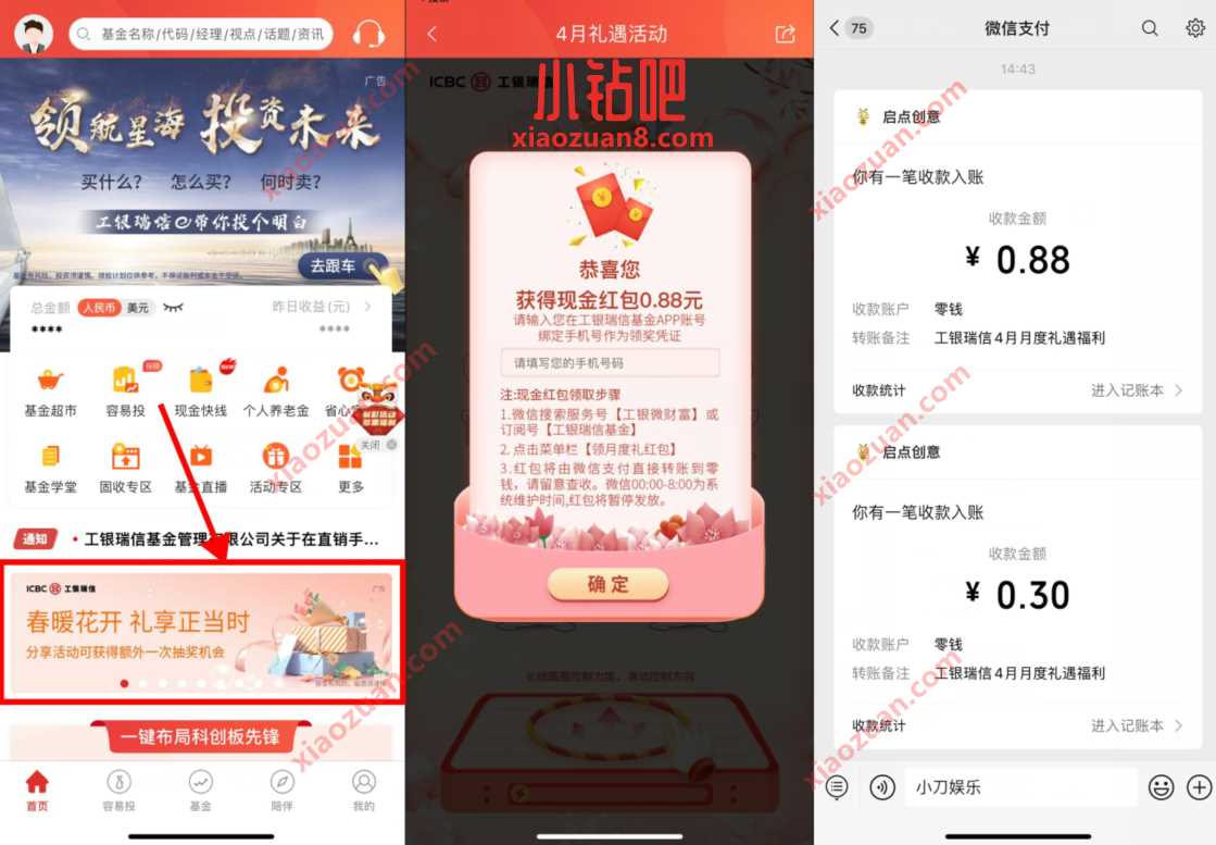 工银瑞信4月礼遇活动,抽奖送随机微信红包 微信红包 活动线报 第2张 工银瑞信4月礼遇活动,抽奖送随机微信红包 微信红包 活动线报 第2张