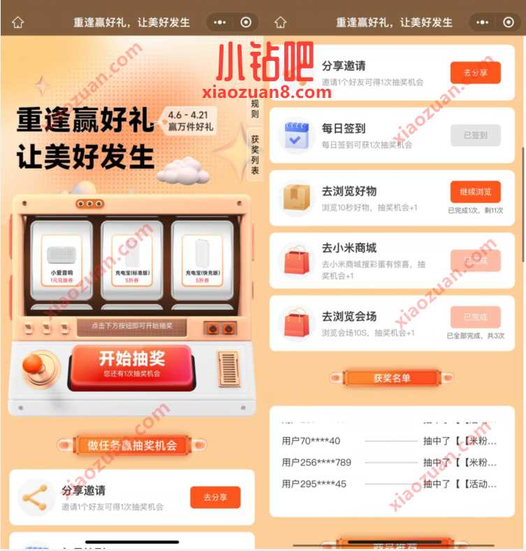 小米有品重逢赢好礼让美好发生,抽1元实物包邮 免费实物 活动线报 第3张 小米有品重逢赢好礼让美好发生,抽1元实物包邮 免费实物 活动线报 第3张