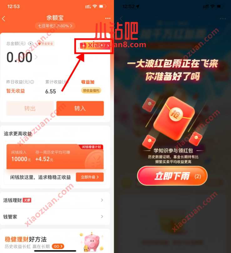 余额宝千万红包雨,抽0.1~8888元消费红包 支付宝红包 活动线报 第2张 余额宝千万红包雨,抽0.1~8888元消费红包 支付宝红包 活动线报 第2张