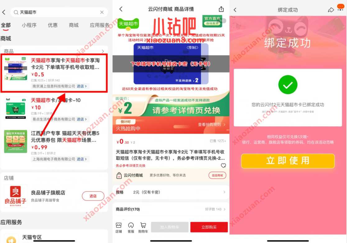 新一期，云闪付0.5买2元天猫超市卡 免费天猫超市卡 天猫超市卡 天猫淘宝 活动线报  第2张