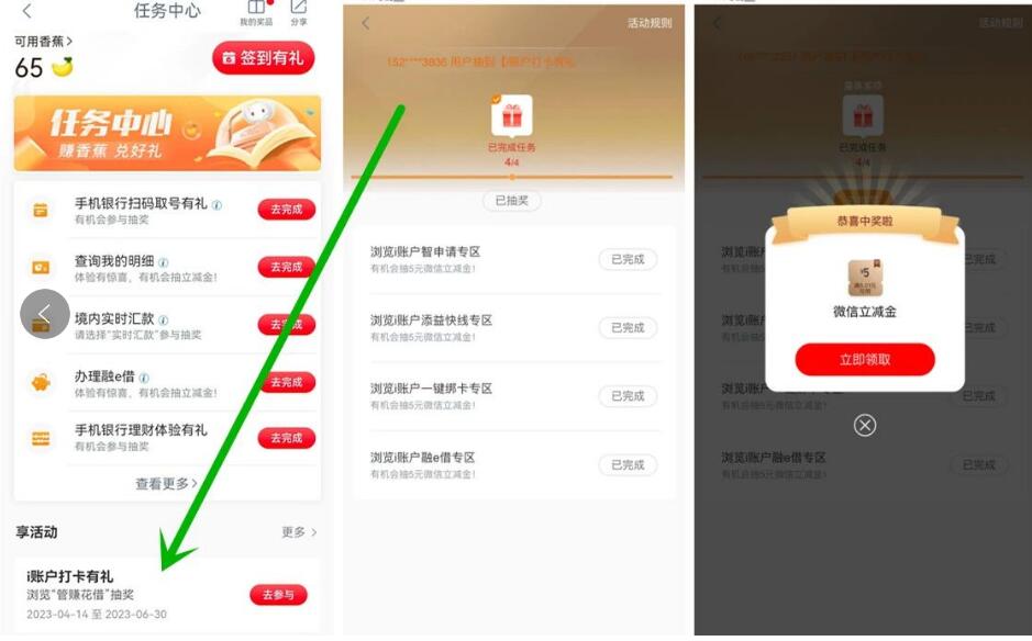 工行i账户打卡有礼浏览,抽奖送随机微信立减金 工行微信立减金 微信立减金 微信红包 活动线报 第2张 工行i账户打卡有礼浏览,抽奖送随机微信立减金 工行微信立减金 微信立减金 微信红包 活动线报 第2张