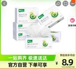 部分号不活跃号，0撸天猫超市抽纸实物包邮