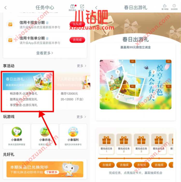 工行春日出游礼,完成任务抽随机微信立减金 工行微信立减金 微信立减金 微信红包 活动线报 第2张 工行春日出游礼,完成任务抽随机微信立减金 工行微信立减金 微信立减金 微信红包 活动线报 第2张