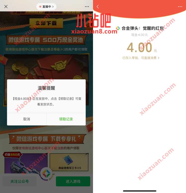腾讯手游合金弹头新用户注册领4元微信红包 合金弹头邀好友得赏金 微信游戏赏金计划 微信红包 活动线报 第3张 腾讯手游合金弹头新用户注册领4元微信红包 合金弹头邀好友得赏金 微信游戏赏金计划 微信红包 活动线报 第3张