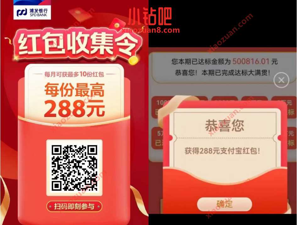 浦发银行月月享“十惠”,消费达标抽288元支付包红包 支付宝红包 微信红包 活动线报 第3张 浦发银行月月享“十惠”,消费达标抽288元支付包红包 支付宝红包 微信红包 活动线报 第3张
