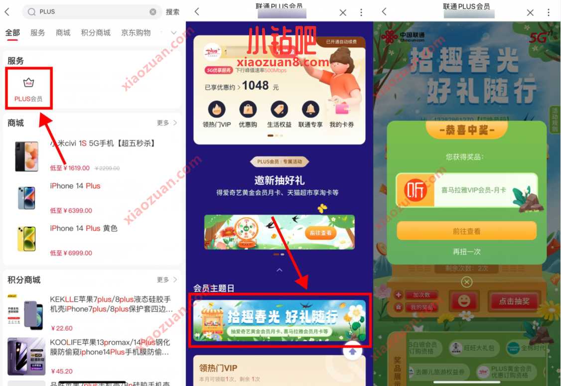 中国联通抬趣春光好礼随行,抽视频会员月卡 免费会员VIP 活动线报 第3张 中国联通抬趣春光好礼随行,抽视频会员月卡 免费会员VIP 活动线报 第3张