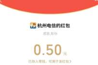 杭州电信隔空投送的红包福， 抽随机微信红包 微信红包 活动线报  第1张
