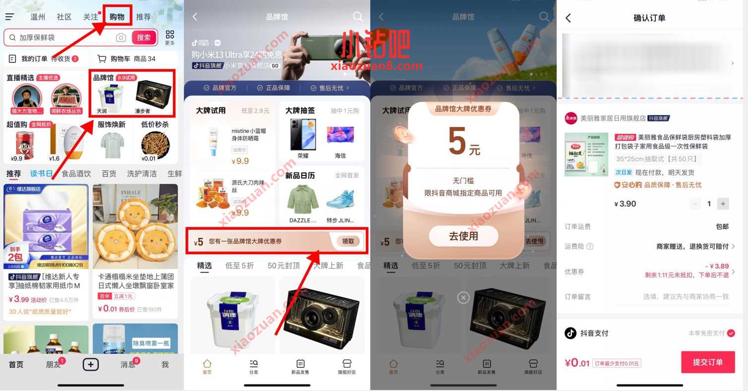 抖音品牌馆领5元无门槛券,撸包邮实物 免费实物 活动线报 第2张 抖音品牌馆领5元无门槛券,撸包邮实物 免费实物 活动线报 第2张