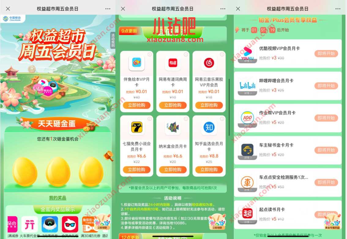 移动权益超市周五会员日0.01抢网易云音乐会员 网易云黑胶VIP 网易云音乐VIP 免费会员VIP 活动线报 第3张 移动权益超市周五会员日0.01抢网易云音乐会员 网易云黑胶VIP 网易云音乐VIP 免费会员VIP 活动线报 第3张