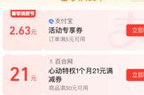 支付宝春季消费季,简单搜索领取消费券 支付宝红包 活动线报 第1张 支付宝春季消费季,简单搜索领取消费券 支付宝红包 活动线报 第1张