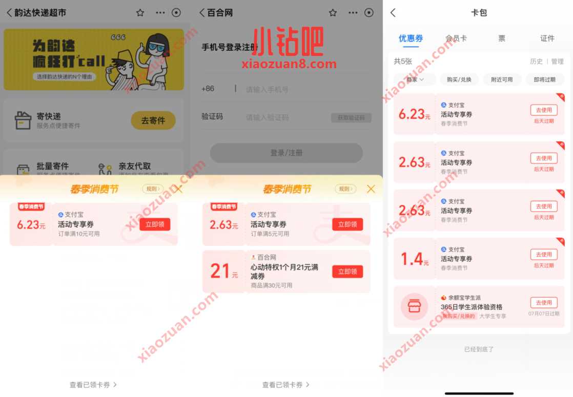 支付宝春季消费季,简单搜索领取消费券 支付宝红包 活动线报 第2张 支付宝春季消费季,简单搜索领取消费券 支付宝红包 活动线报 第2张