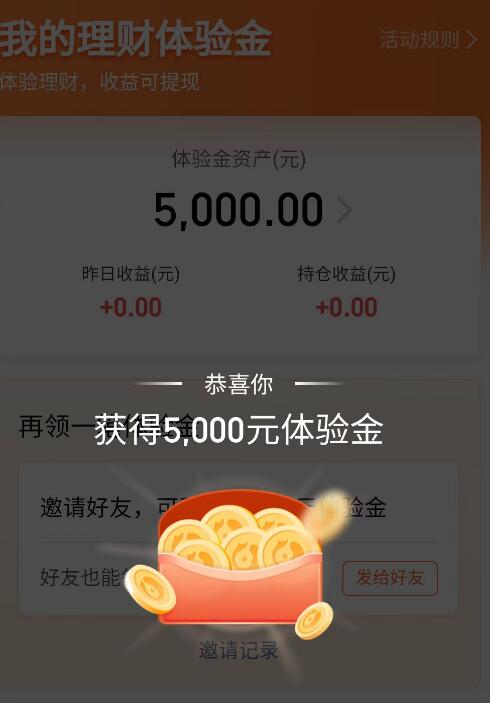 腾讯理财通免费送5000元体验金,收益可提现 理财通红包 微信红包 活动线报 第3张 腾讯理财通免费送5000元体验金,收益可提现 理财通红包 微信红包 活动线报 第3张