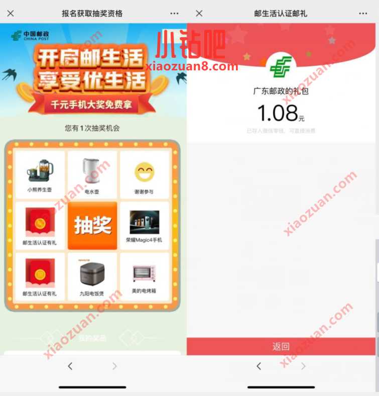 广东邮政邮生活简单必得1元以上微信红包 微信红包 活动线报 第3张 广东邮政邮生活简单必得1元以上微信红包 微信红包 活动线报 第3张