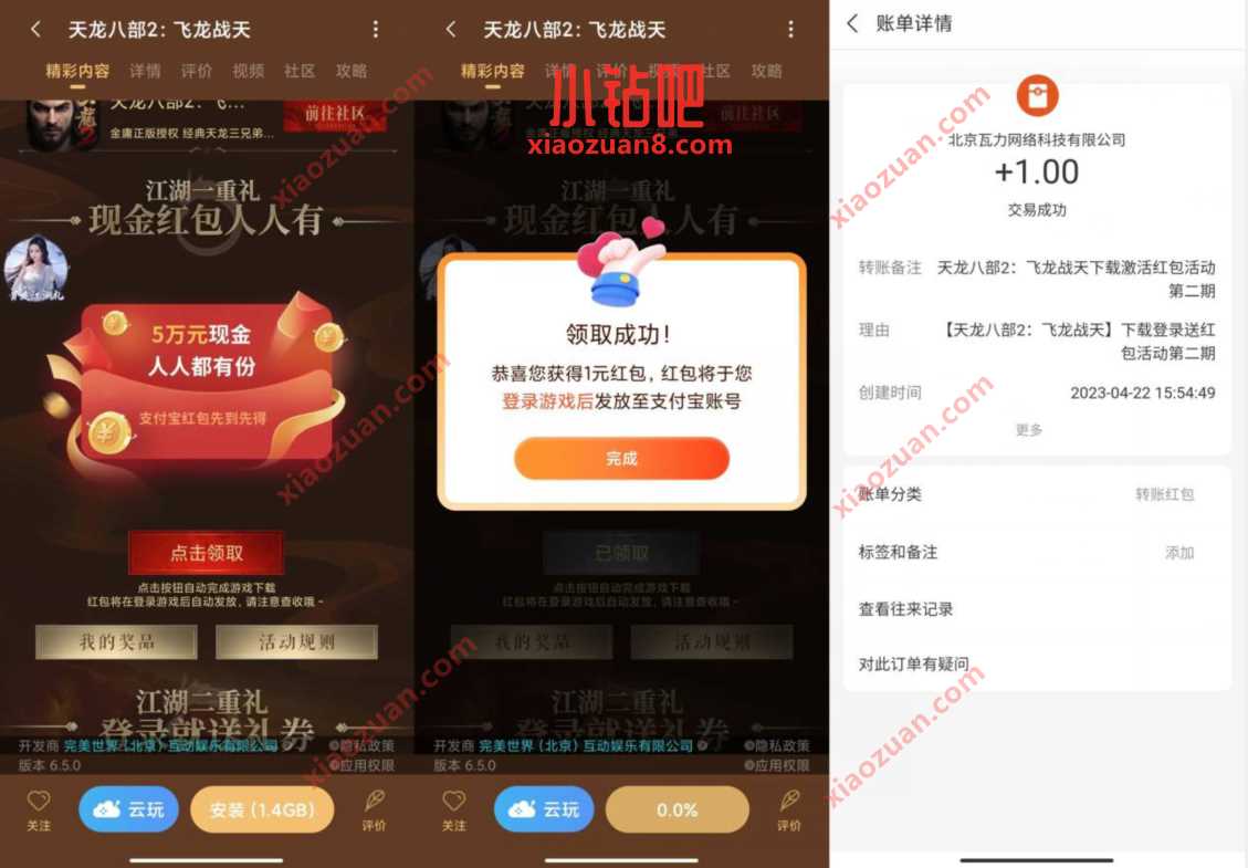 小米游戏中心APP下载天龙八部,送1元支付宝红包 支付宝红包 活动线报 第2张 小米游戏中心APP下载天龙八部,送1元支付宝红包 支付宝红包 活动线报 第2张