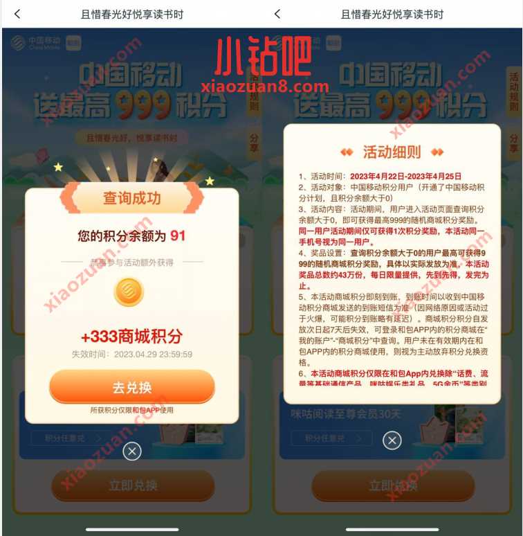 和包且惜春光好悦享读书时，领最高999积分 和包积分 微信红包 活动线报  第3张