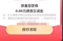 中国银行新动有礼抽奖,受邀送3.88元微信立减金 中行微信立减金 微信立减金 微信红包 活动线报 第1张 中国银行新动有礼抽奖,受邀送3.88元微信立减金 中行微信立减金 微信立减金 微信红包 活动线报 第1张