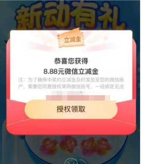 中国银行新动有礼抽奖,受邀送3.88元微信立减金 中行微信立减金 微信立减金 微信红包 活动线报 第3张 中国银行新动有礼抽奖,受邀送3.88元微信立减金 中行微信立减金 微信立减金 微信红包 活动线报 第3张