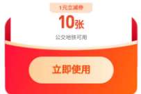 详细阅读:支付宝暖春浪漫十年相伴,领取10元地铁券包 支付宝暖春浪漫十年相伴,领取10元地铁券包