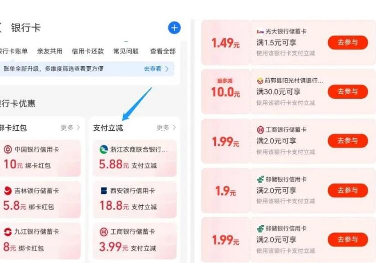 支付宝银行卡立减优惠,优惠挺多银行都有立减 支付宝红包 活动线报 第2张 支付宝银行卡立减优惠,优惠挺多银行都有立减 支付宝红包 活动线报 第2张
