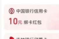 支付宝银行卡立减优惠,优惠挺多银行都有立减 支付宝红包 活动线报 第1张 支付宝银行卡立减优惠,优惠挺多银行都有立减 支付宝红包 活动线报 第1张